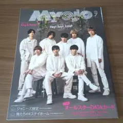 Myojo 2020年7月号 Hey! Say! JUMP