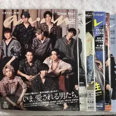 anan Snow Man 6冊セット