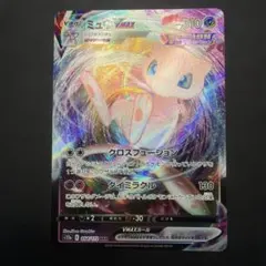 ミュウVMAX RRR s12a 054/172 VSTARユニバース