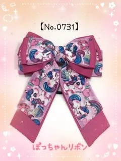 【ヘアリボン(ゴム)】夢かわユニコーンリボン(紫系)1点　飾りリボン
