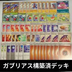 シロナのガブリアスex 構築済み デッキ