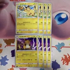 ピカチュウ、ライチュウ