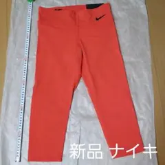 新品、未使用 ナイキ dry fit レギンス