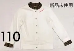 新品未使用　べべプチポワヴェール 110 カーデのサムネイル