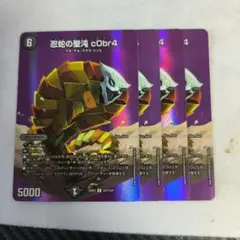 2026年最新】忍蛇の聖沌 c0br4 コブラの人気アイテム - メルカリ