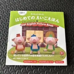 2025年最新】はじめてのえいごえほんの人気アイテム - メルカリ