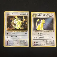 美品　セット　わるいペルシアン　ファンブックおまけ　ニャース　コロコロ　旧裏