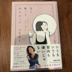 見て触って向き合って 自分らしく着る 生きる