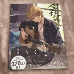 すとぷり　るぅとめもりー