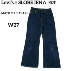 リーバイス×スローブイエナ MATH CLUB FLARE 濃紺 フレアデニムのサムネイル