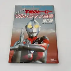 円谷プロの世界 ウルトラアンソロジー2枚組CD - メルカリ