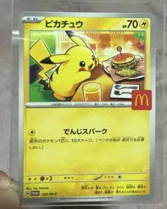 2026年最新】マクドナルド ポケモンカードの人気アイテム - メルカリ