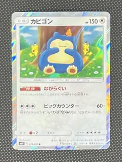カビゴン R SM10 ダブルブレイズ 076/095 - メルカリ