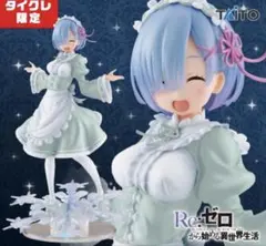 2体セット リゼロ フィギュア エキドナ チャイナドレス タイクレ限定