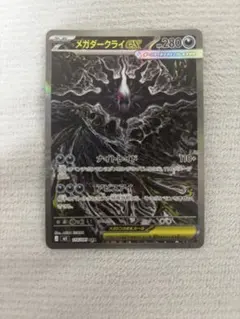 PSA10】メガダークライex SAR センタリング良好 AXCI計測 - メルカリ