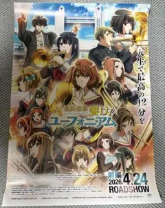 響け！ユーフォニアム B1 映画ポスター 非売品 両面刷り 響け！ユーフォニアム B1 映画ポスター 非売品 両面刷り - メルカリ