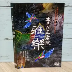 2026年最新】正倉院 dvdの人気アイテム - メルカリ