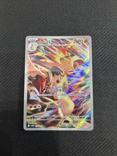 ヒビキのバクフーン AR SV9a 熱風のアリーナ 070/063