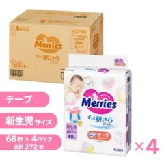 【置き配対応】メリーズ おむつ 新生児サイズ テープタイプ 68枚入り4パックのサムネイル