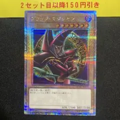 ARS10+ ブラック・マジシャン 25th クオシク 絵違い6th ブラック・マジシャン 25th シークレット（イラスト違い） [QCAC-JP018
