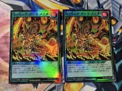 遊戯王ラッシュデュエル　コーリング・ダーク・メテオ　スーパー　2枚