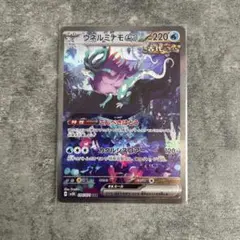 ウネルミナモex SAR sv5K