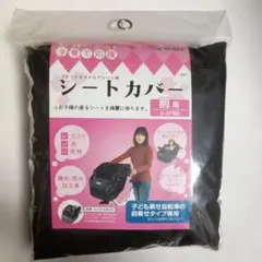 チャイルドシート