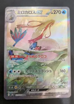 2026年最新】ミロカロス sarの人気アイテム - メルカリ