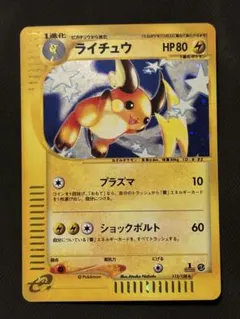 2026年最新】ライチュウ eカードの人気アイテム - メルカリ