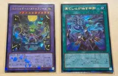 遊戯王 エルシャドール・メシャフレール 凍てし心が映す神影 セット販売