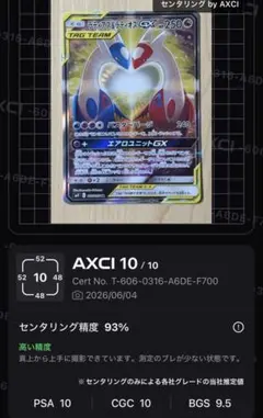 2026年最新】ラティアス&ラティオスgx psa10の人気アイテム - メルカリ