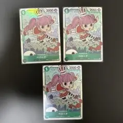 ペローナ SR OP12-034 3枚セット