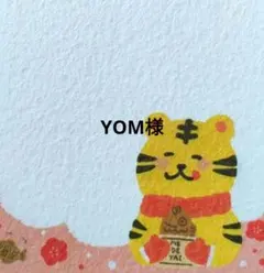 YOM様 リクエスト 2点 まとめ商品