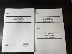LEC 弁理士 2024 馬場信幸 審判完全攻略道場 3冊セット