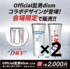 B'zアサヒ コラボ キンキンタンブラー 2個セット - メルカリ