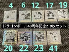ドラゴンボールウエハース2　40周年記念シール (9枚セット)