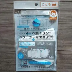 DR.C医薬 ハイドロ銀チタン ソフトガーゼマスク こども用　5～8歳