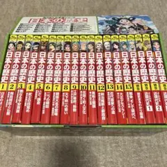 日本の歴史 全巻セット　門川