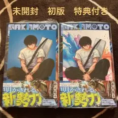 サカモトデイズ 24巻 未開封 初版 特典付き