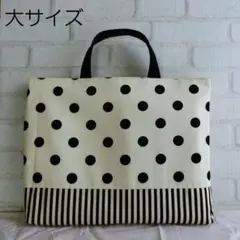 大きめ　レッスンバック　水玉　 ドット　モノトーン　45×35×6