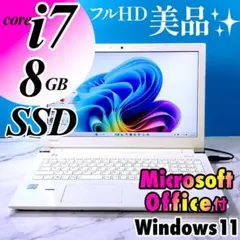 Core i7✨7世代✨SSD1TB✨16GB✨オフィス✨東芝✨ノートパソコン