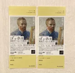 ゴッホ展 入場券 愛知県美術館2枚セットのサムネイル
