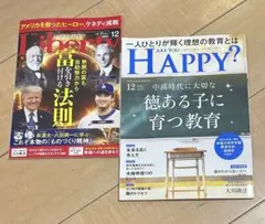新品未読　幸福の科学　アーユーハッピー？　リバティ　最新号　12月号　セット