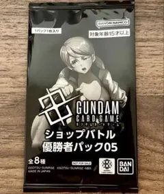 ガンダムカードゲーム ショップバトル 優勝者パック05 参加賞パック05