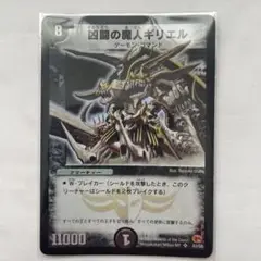 デュエルマスターズ 凶闘の魔人ギリエル　スーパーレア　S3/S5 第3弾 凶闘の魔人ギリエル(DM3 S3/S5) | デュエル・マスターズ