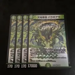 天地革命バラギアラ　４枚