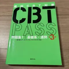 2025年最新】cbt 歯科の人気アイテム - メルカリ