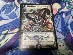 バロムエンペラー