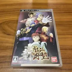 PSP 新・ギレンの野望