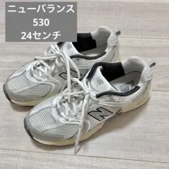 2026年最新】NewBalancE 530 24の人気アイテム - メルカリ